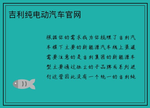 吉利纯电动汽车官网